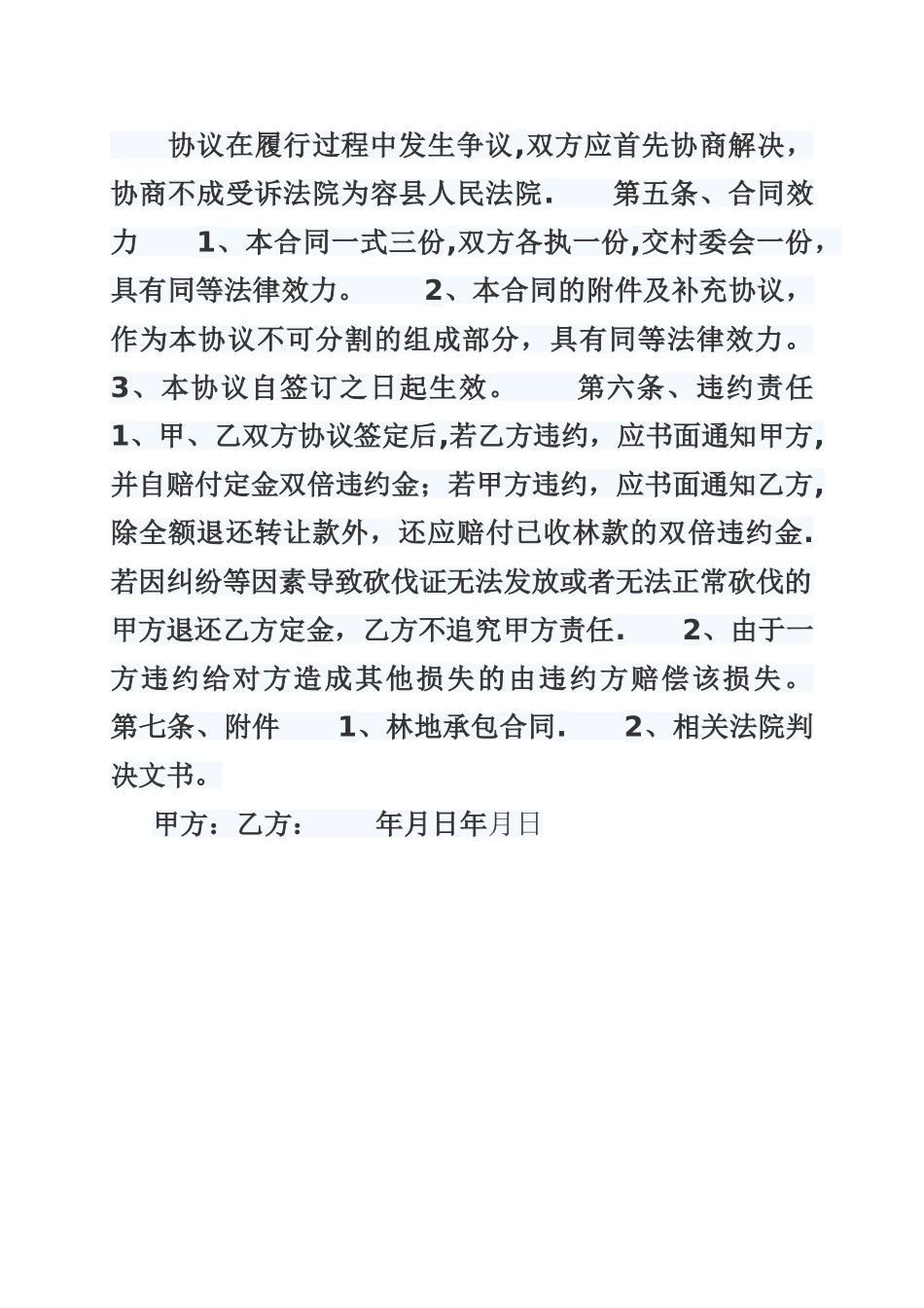 林木转让协议书_第2页