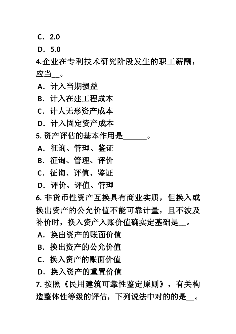 2025年下半年江苏省资产评估师资产评估成本费用考试试题_第3页