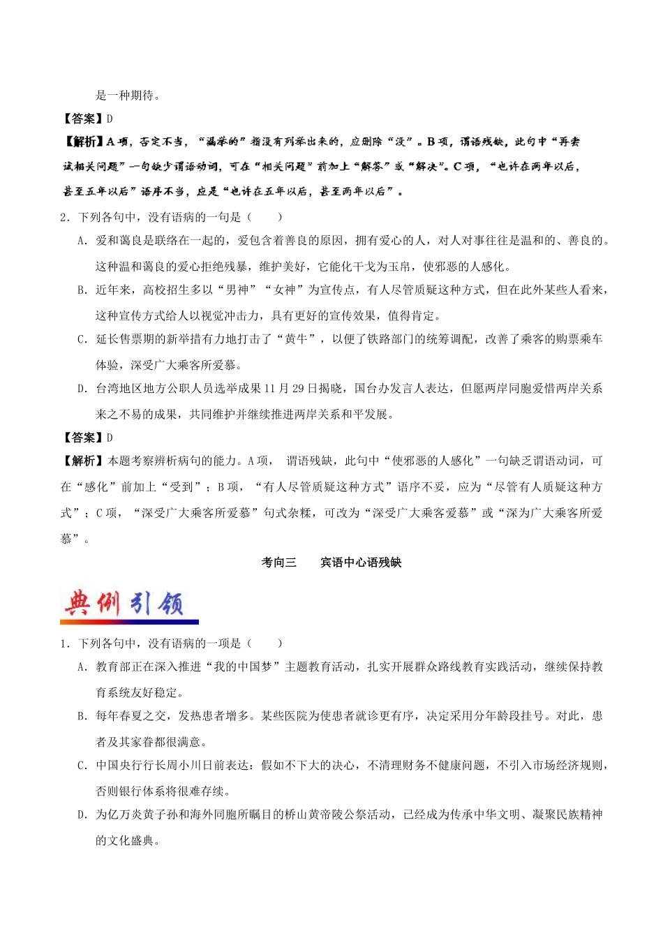 2025年备战高考语文考点一遍过考点08成分残缺或赘余含解析_第3页