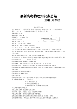 2025年高中物理知识点总结及公式大全