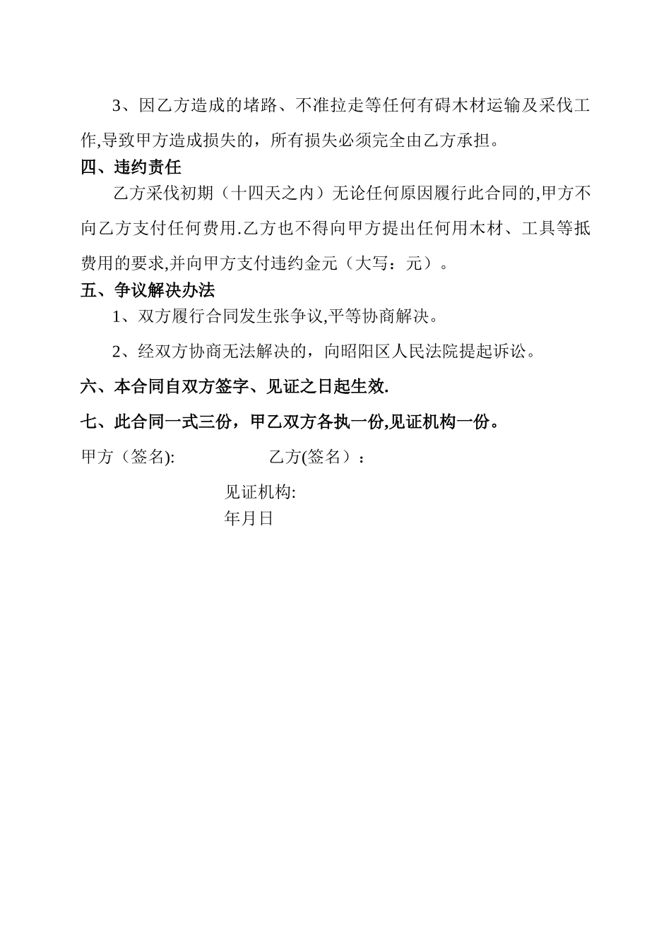 林木采伐承包合同书_第2页