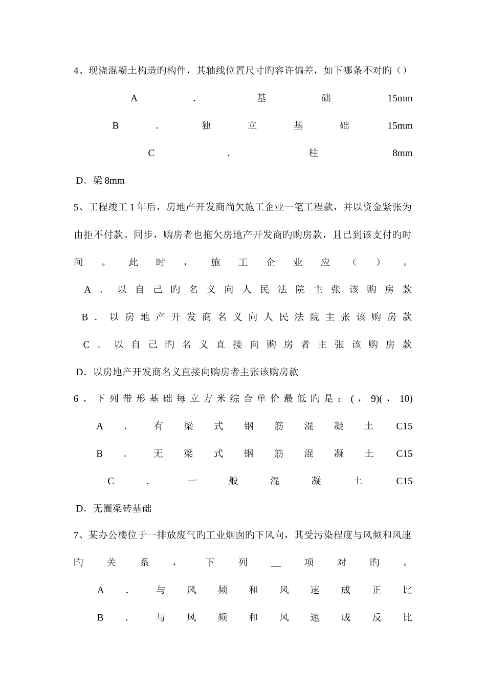 2025年上半年北京一级注册建筑师考试设计汇总考试试题_第2页
