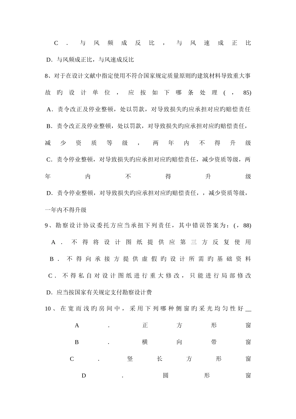 2025年上半年北京一级注册建筑师考试设计汇总考试试题_第3页