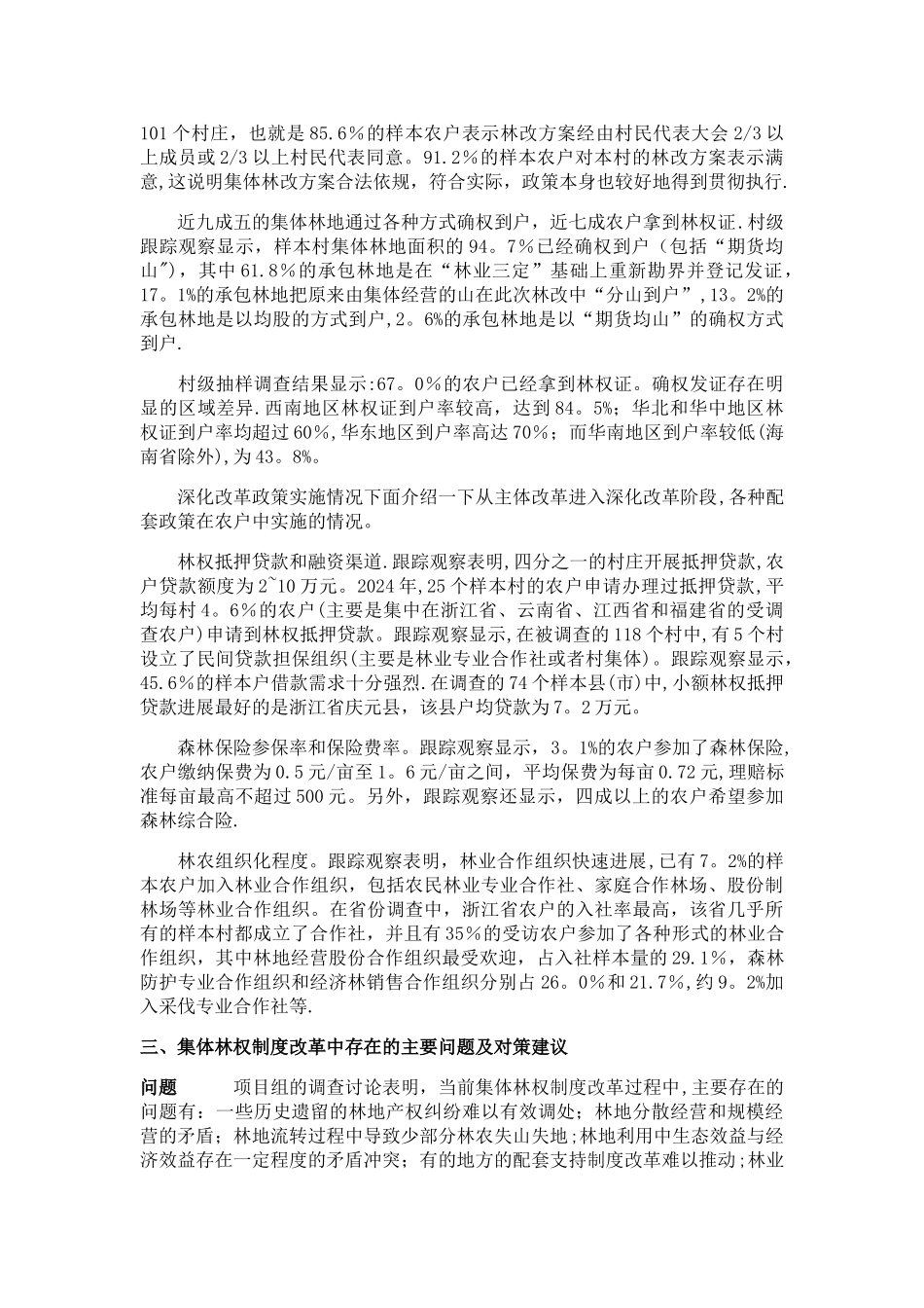 林权制度改革国内外研究现状如何_第2页