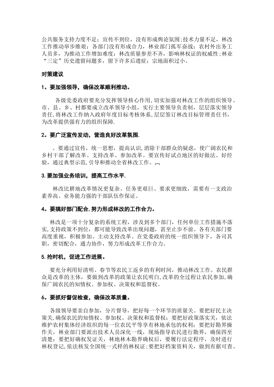 林权制度改革国内外研究现状如何_第3页