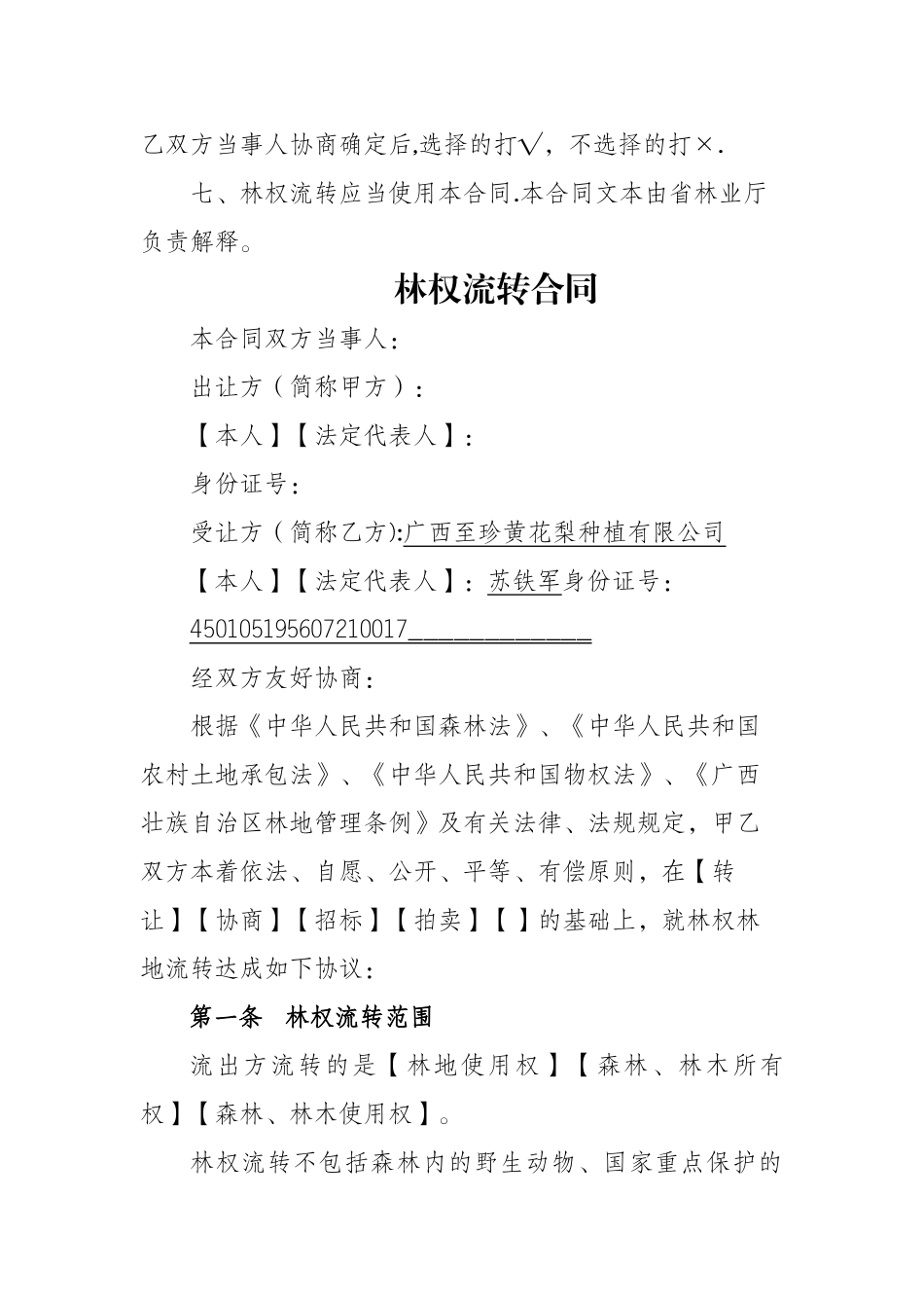 林权流转合同_第2页