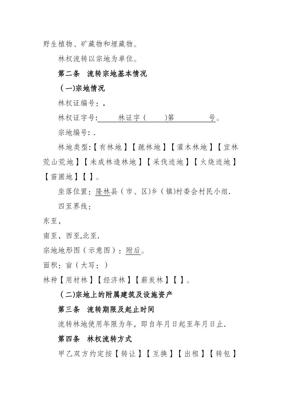 林权流转合同_第3页