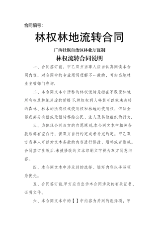 林权流转合同