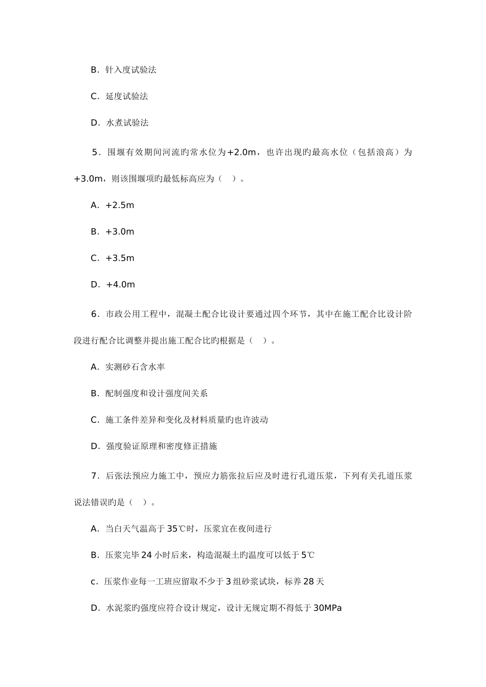 2025年一级建造师市政工程真题及答案新编_第2页