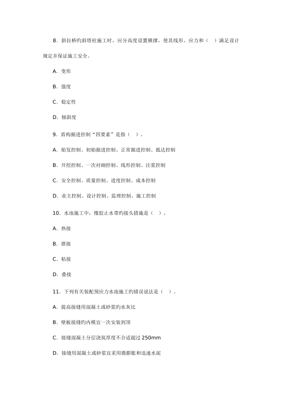2025年一级建造师市政工程真题及答案新编_第3页