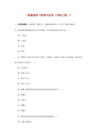 2025年一级建造师市政工程真题及答案新编