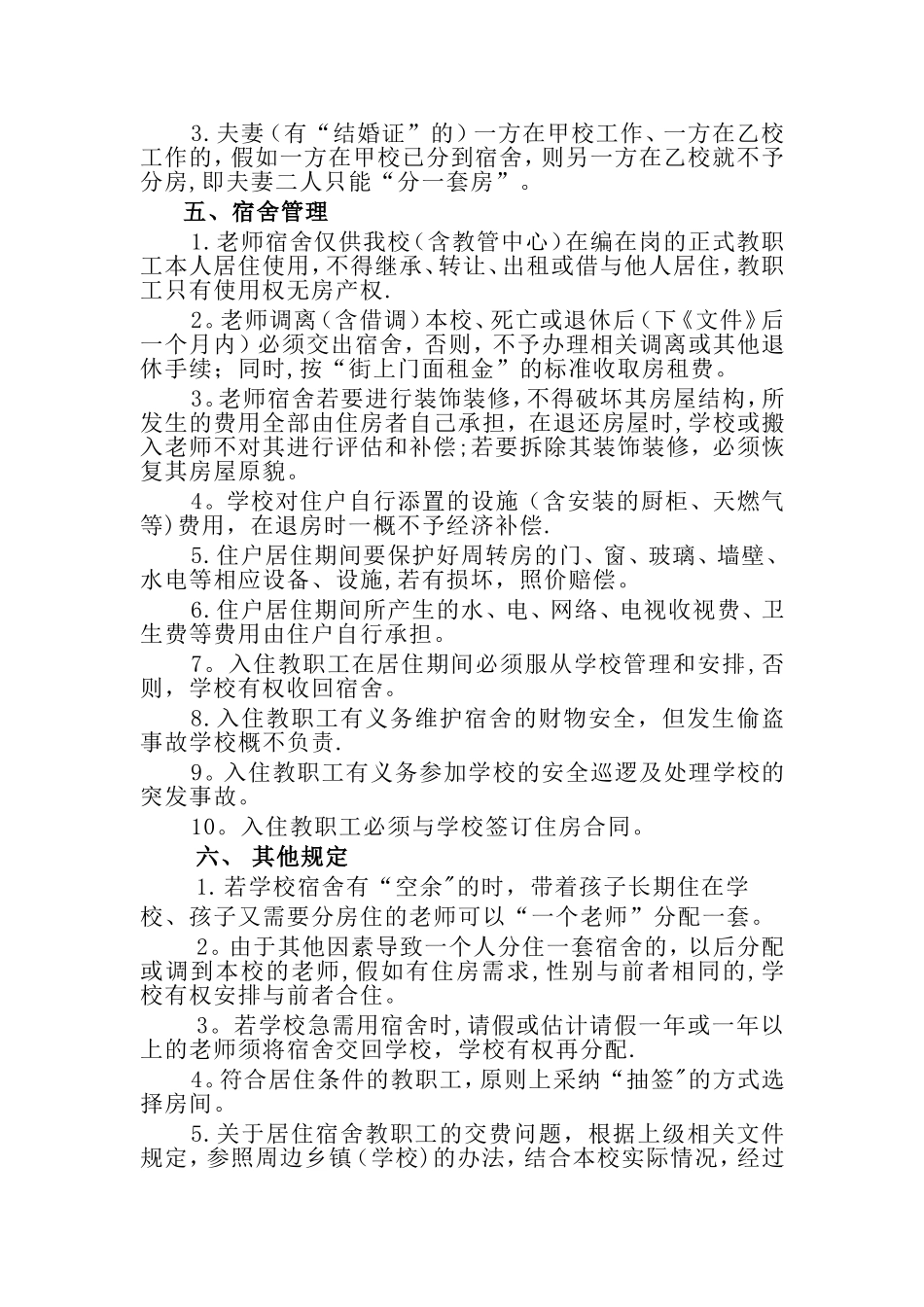林泉小学教师宿舍分配方案_第2页