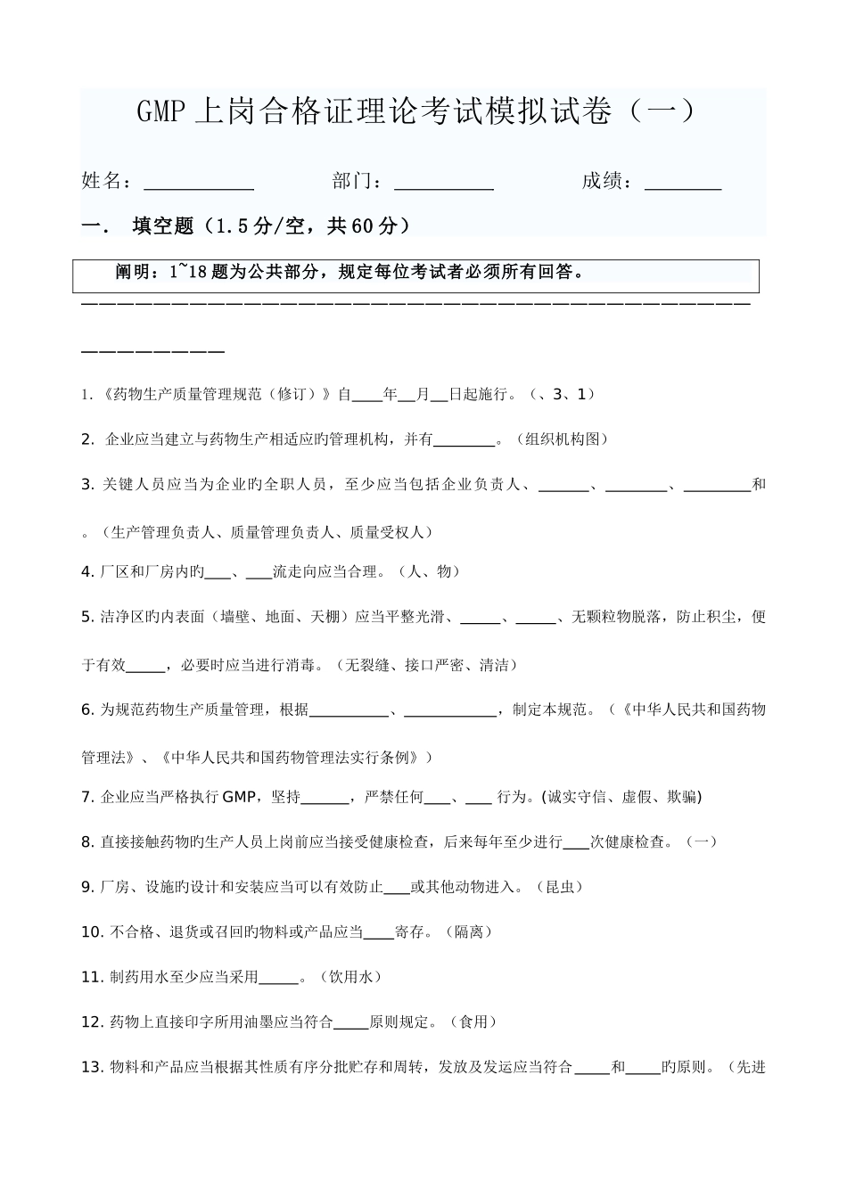 2025年GMP上岗证理论考试模拟试卷_第1页