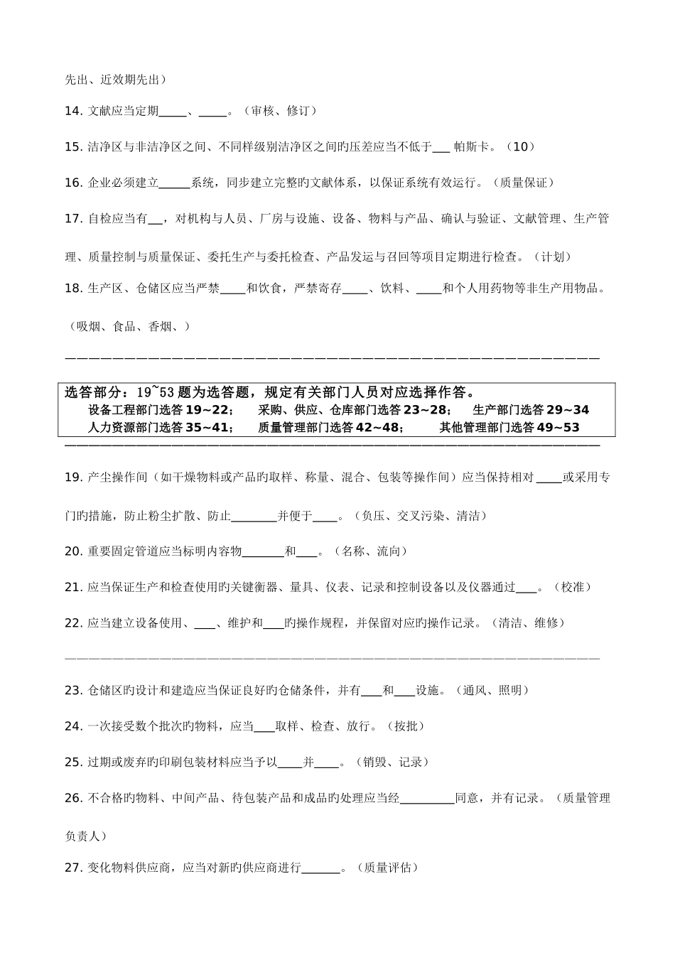 2025年GMP上岗证理论考试模拟试卷_第2页