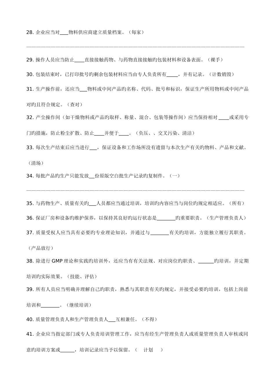 2025年GMP上岗证理论考试模拟试卷_第3页