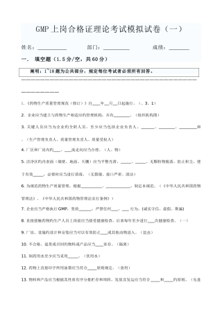 2025年GMP上岗证理论考试模拟试卷