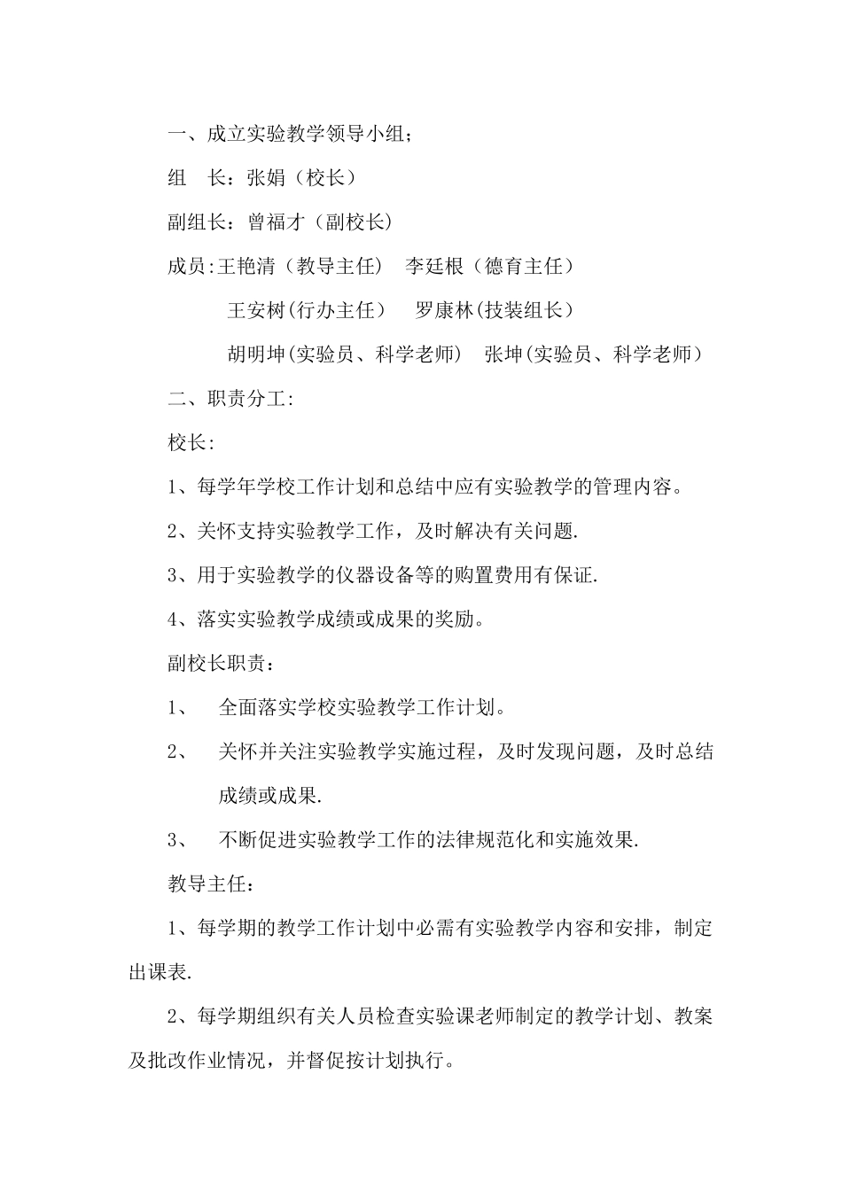 林盛小学实验教学管理领导小组及职责_第2页