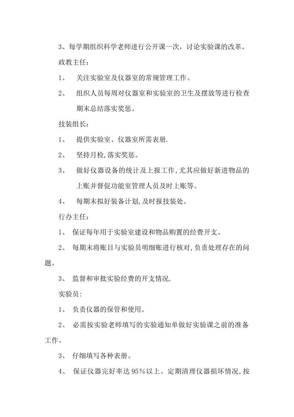 林盛小学实验教学管理领导小组及职责_第3页