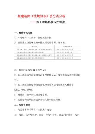 2025年一级建造师《法规知识》丢分点分析施工现场环境保护制度