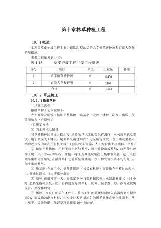 林草种植工程