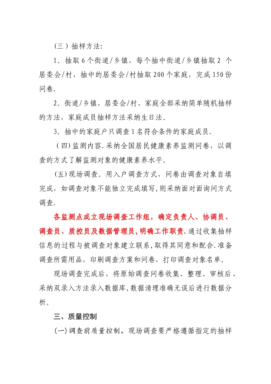 林西县居民健康素养监测方案_第2页