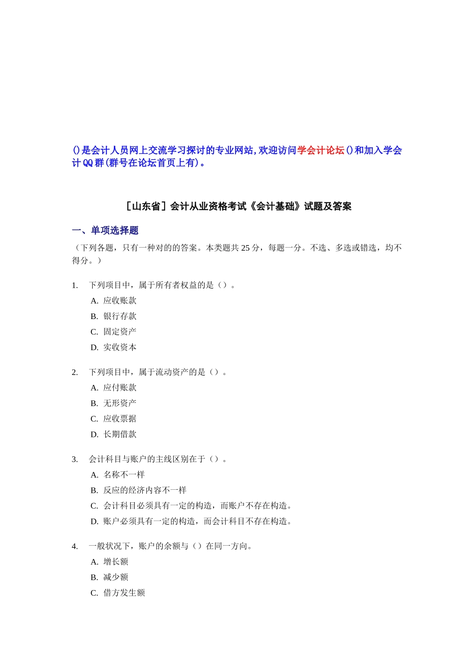 2025年山东省年度会计从业资格考试试题及答案_第1页