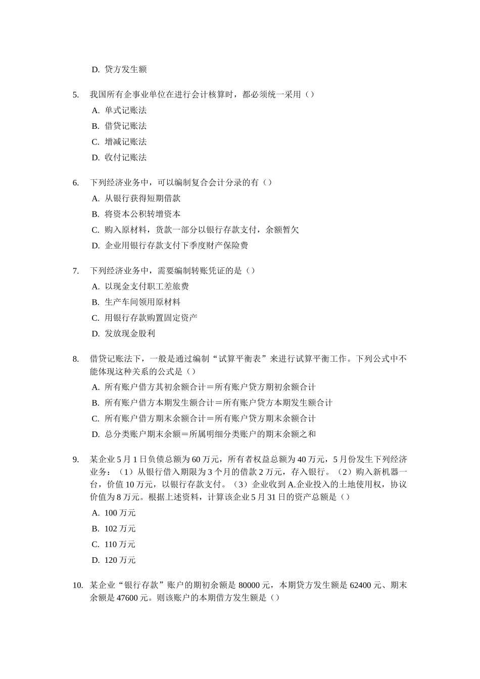 2025年山东省年度会计从业资格考试试题及答案_第2页