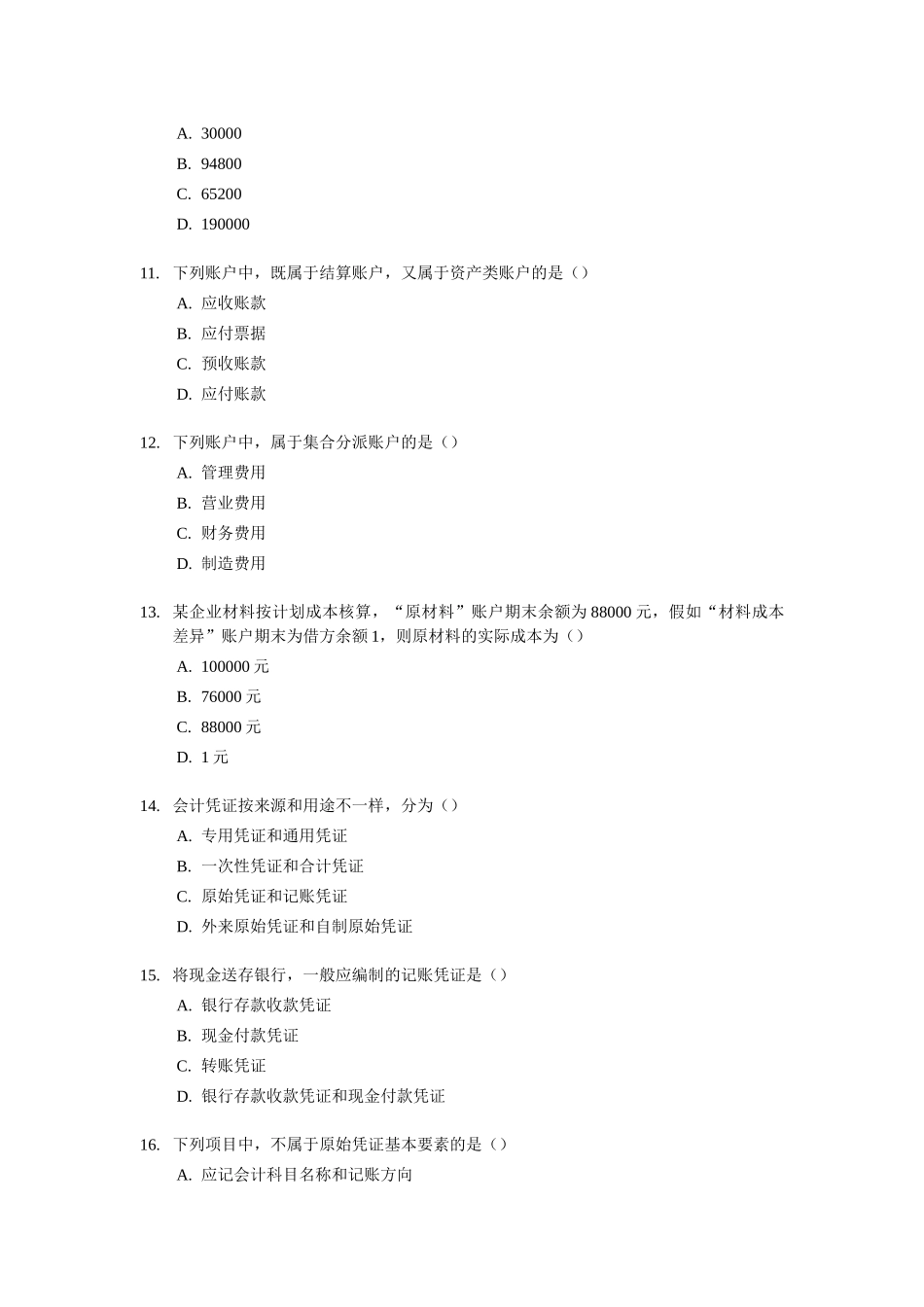 2025年山东省年度会计从业资格考试试题及答案_第3页