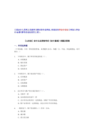 2025年山东省年度会计从业资格考试试题及答案