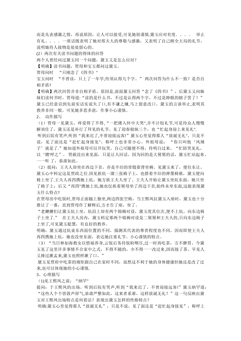 林黛玉进贾府_第2页