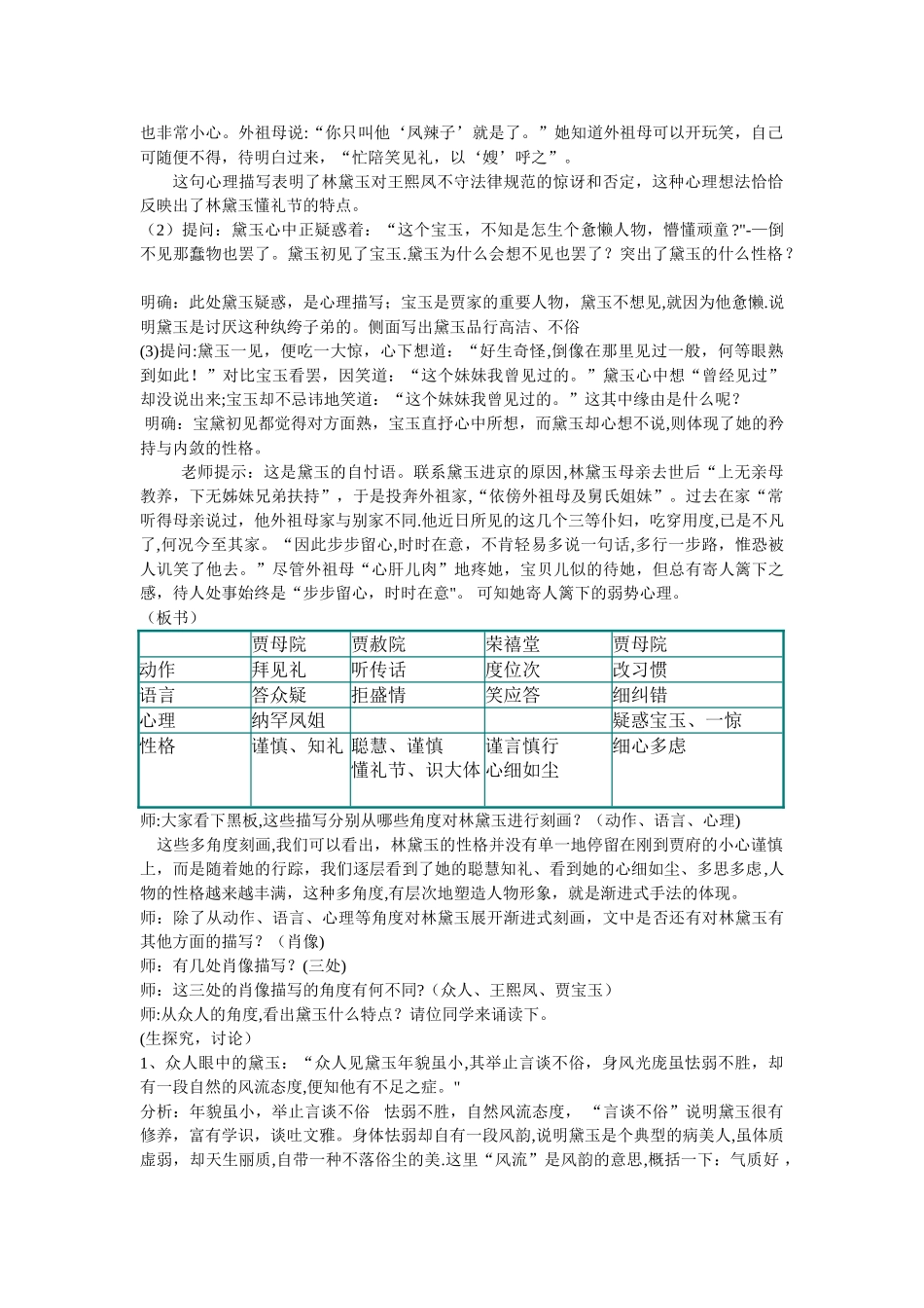 林黛玉进贾府_第3页