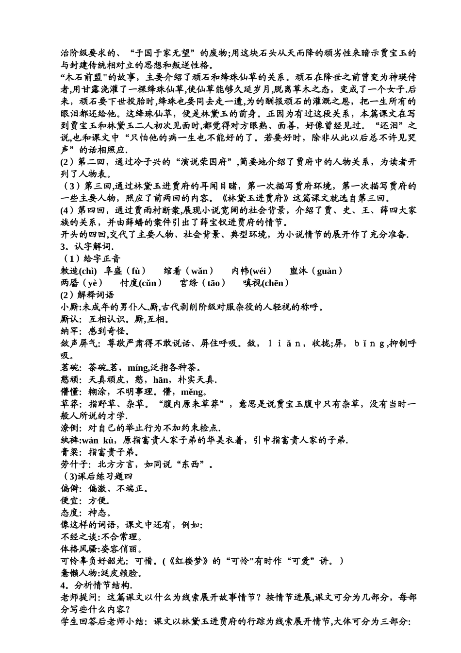 林黛玉进贾府优秀教案_第2页