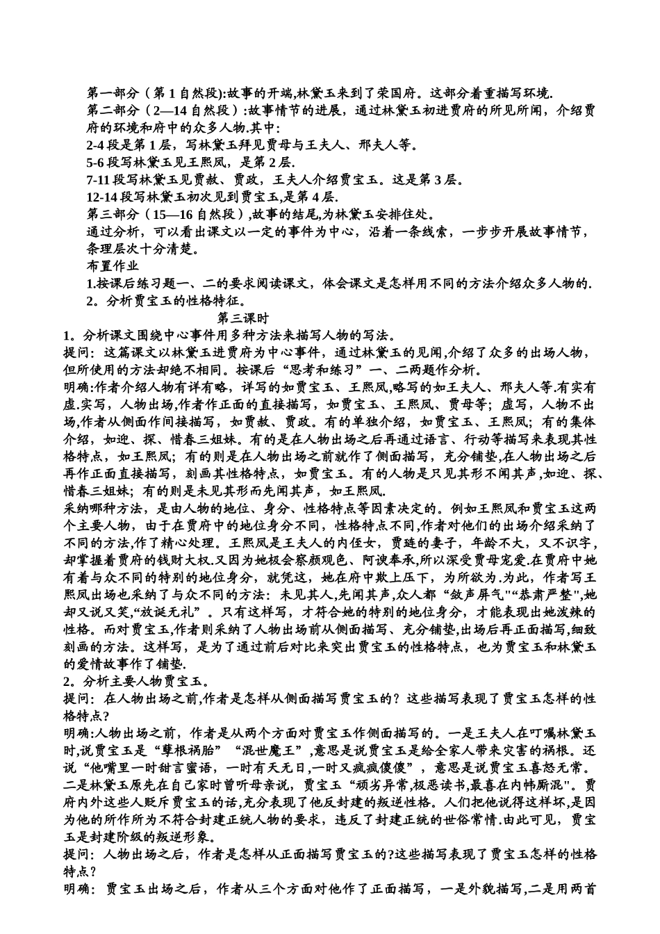 林黛玉进贾府优秀教案_第3页