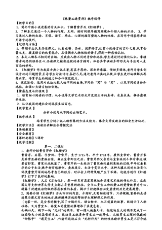 林黛玉进贾府优秀教案