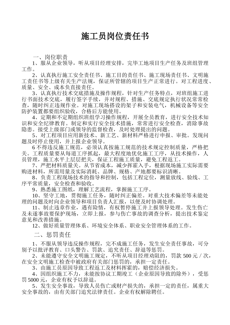 2025年施工员岗位责任书_第1页