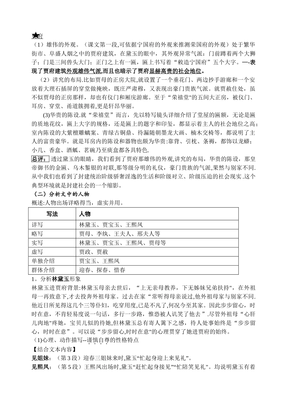 林黛玉进贾府知识总结_第2页