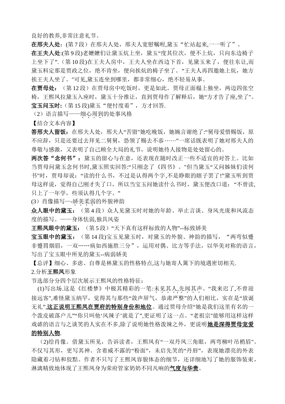 林黛玉进贾府知识总结_第3页