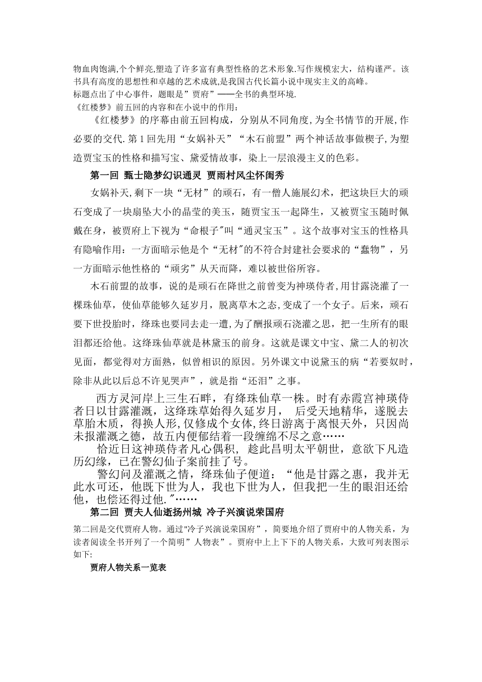 林黛玉进贾府精品教案_第2页