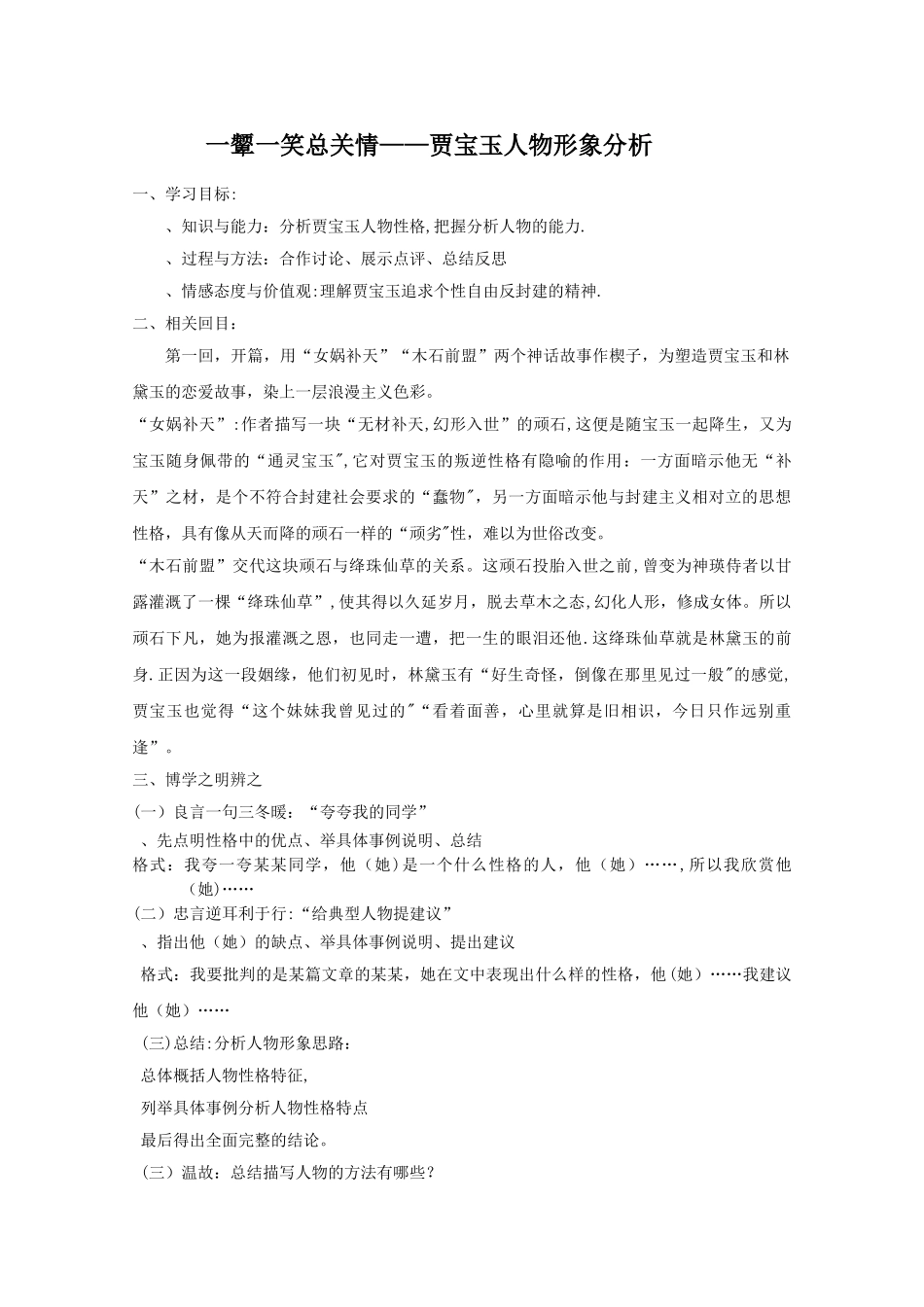 林黛玉进贾府：一颦一笑总关情——贾宝玉人物形象分析-人教课标版优质教案_第1页