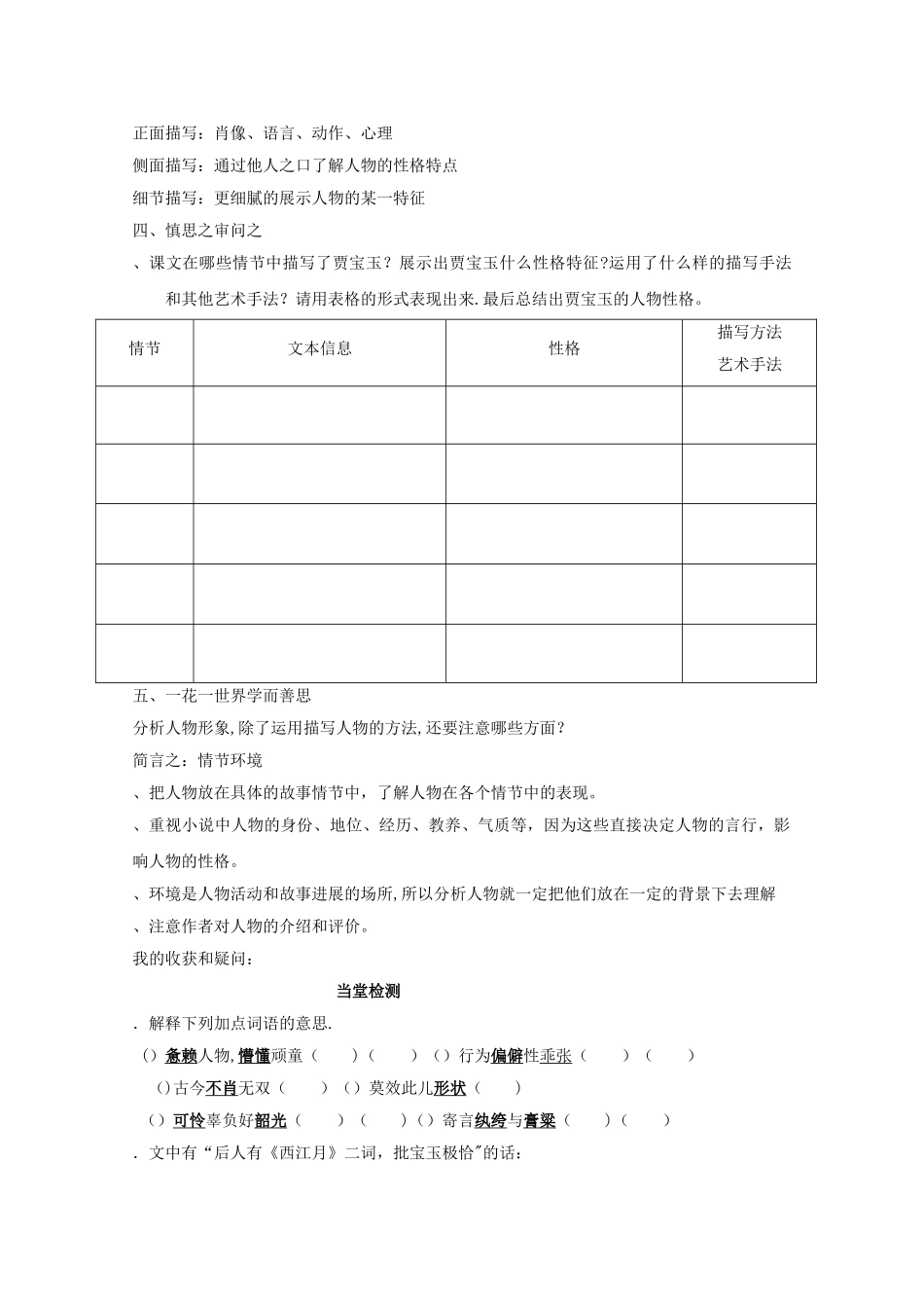 林黛玉进贾府：一颦一笑总关情——贾宝玉人物形象分析-人教课标版优质教案_第2页