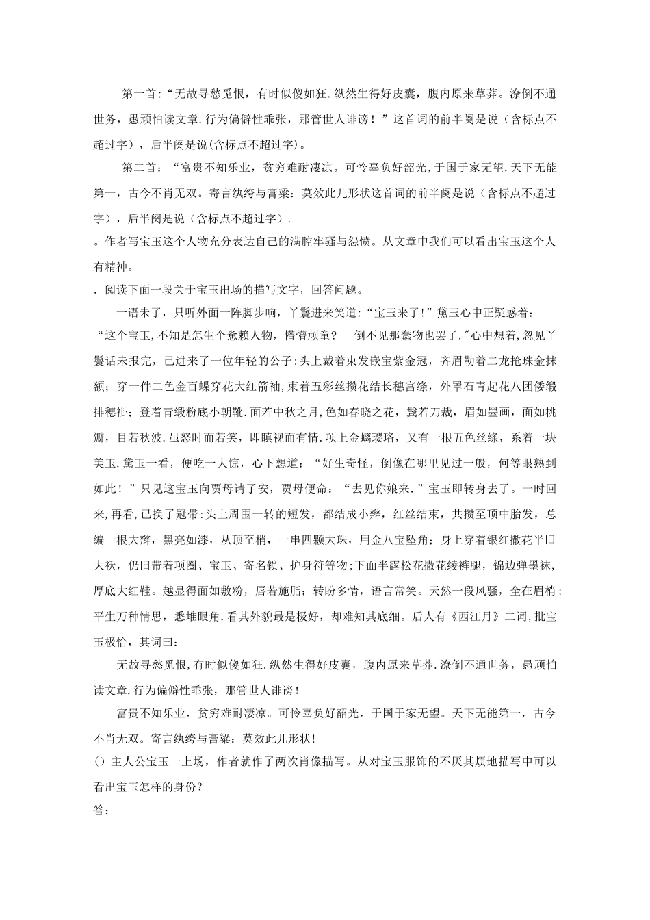 林黛玉进贾府：一颦一笑总关情——贾宝玉人物形象分析-人教课标版优质教案_第3页