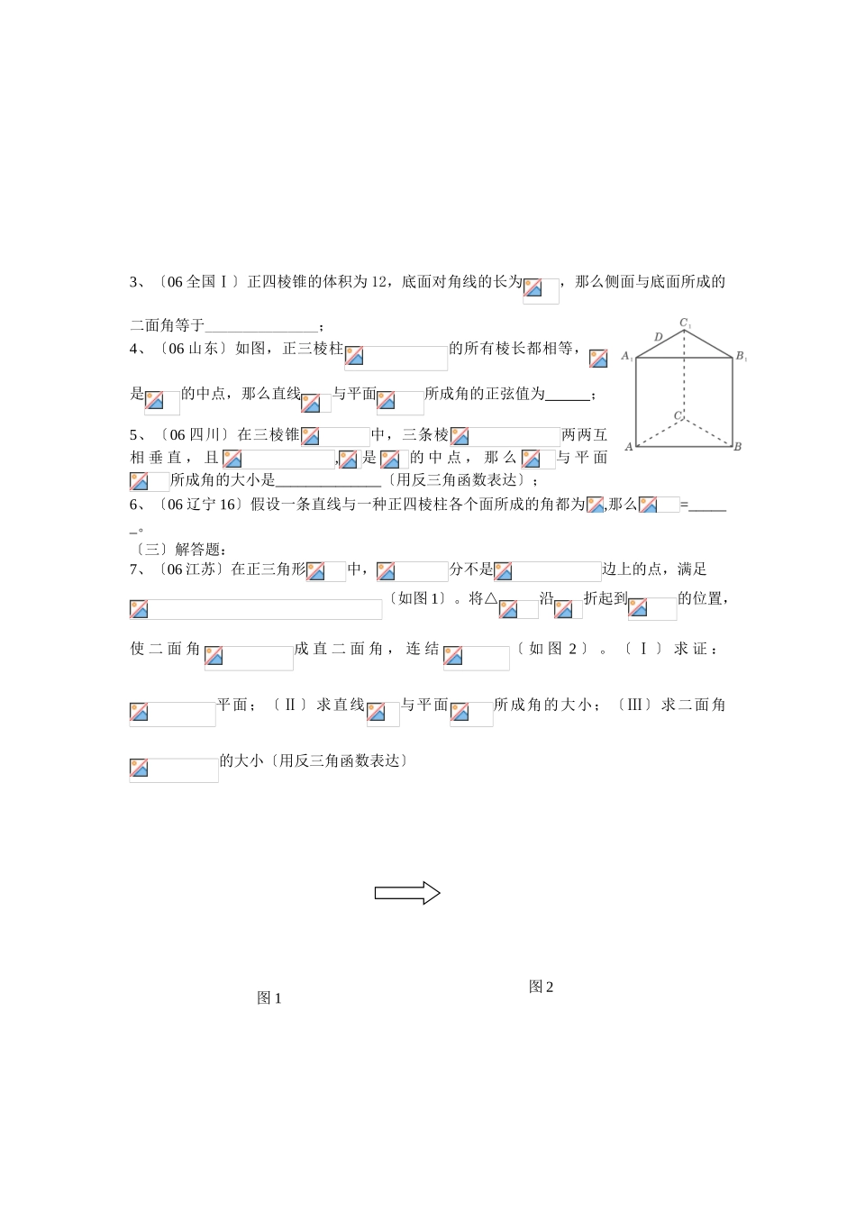 2025年《五年高考真题五星汇编数学》第十六章空间向量和立体几何空间中的角080625高中数学_第2页