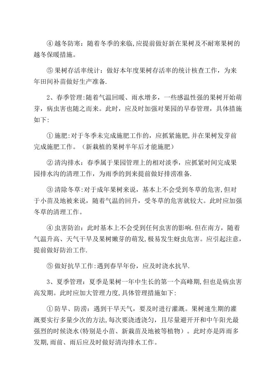 果业事业部规章制度_第2页