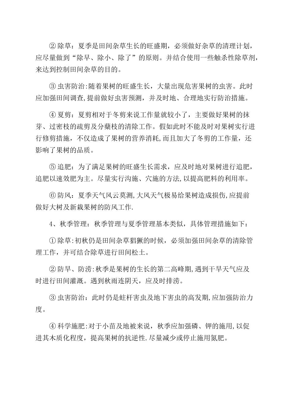 果业事业部规章制度_第3页