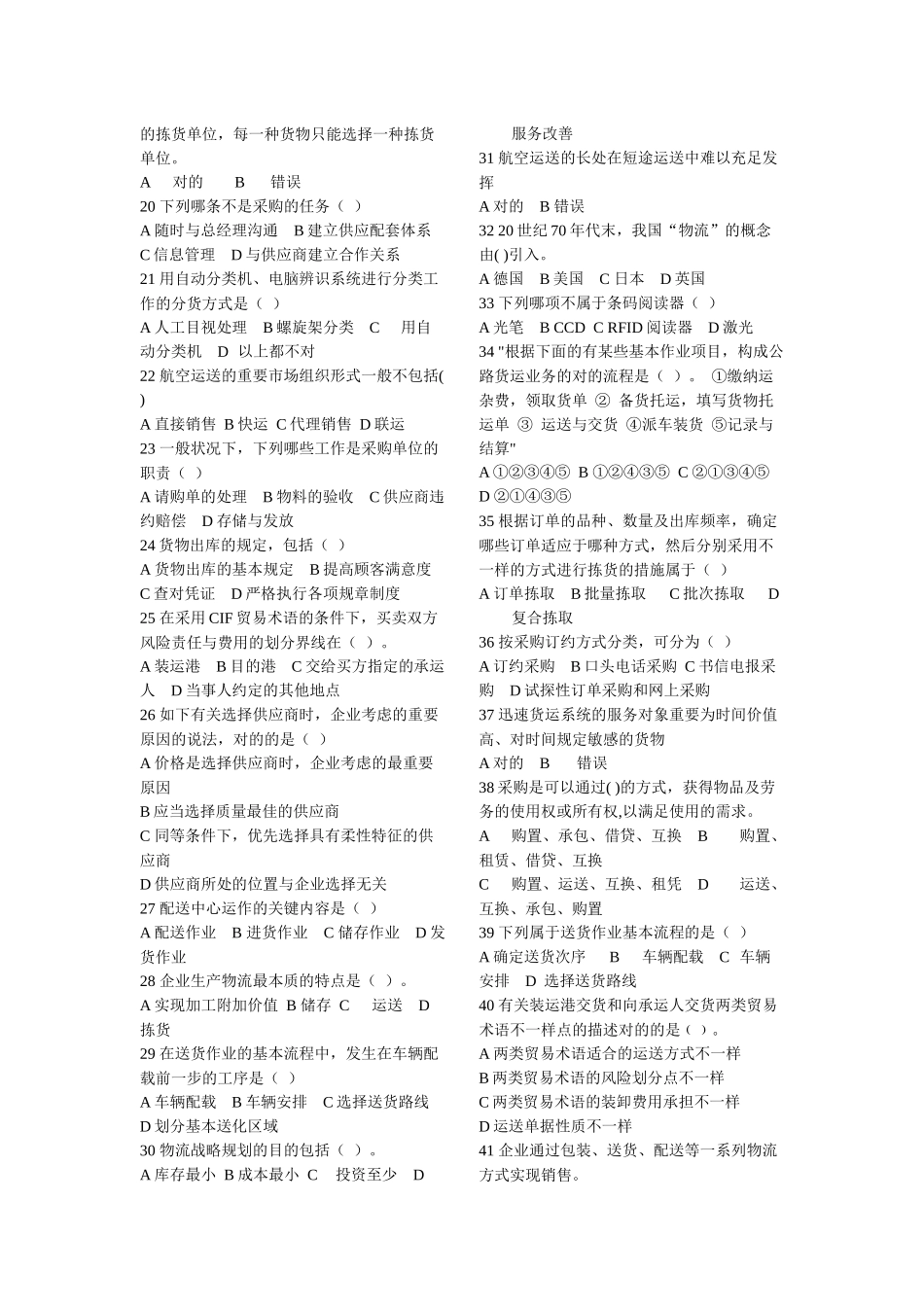 2025年助理物流师考试试卷_第2页