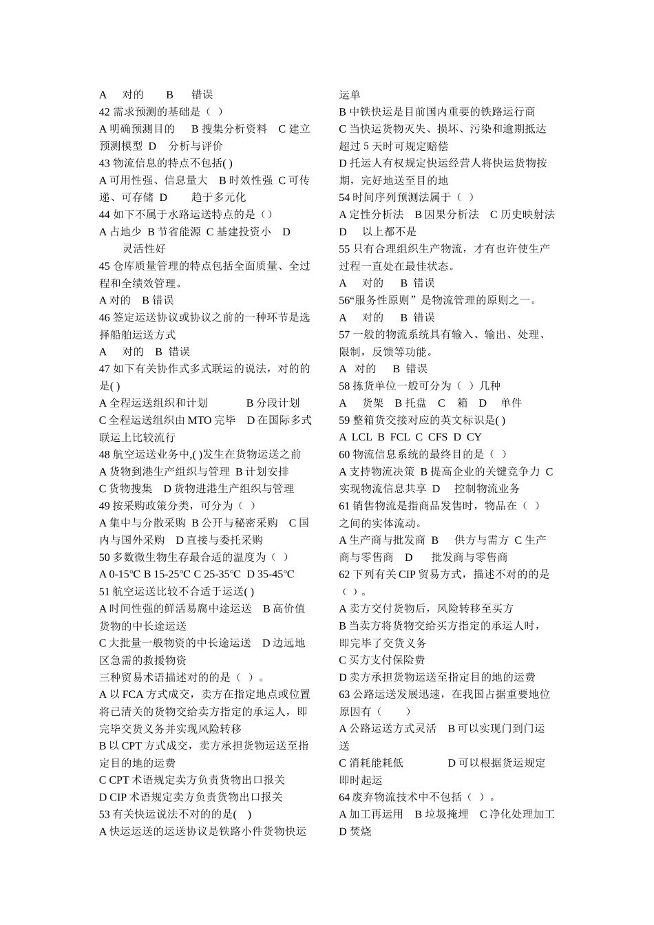 2025年助理物流师考试试卷_第3页