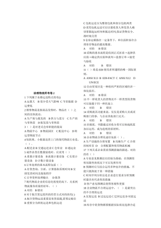 2025年助理物流师考试试卷