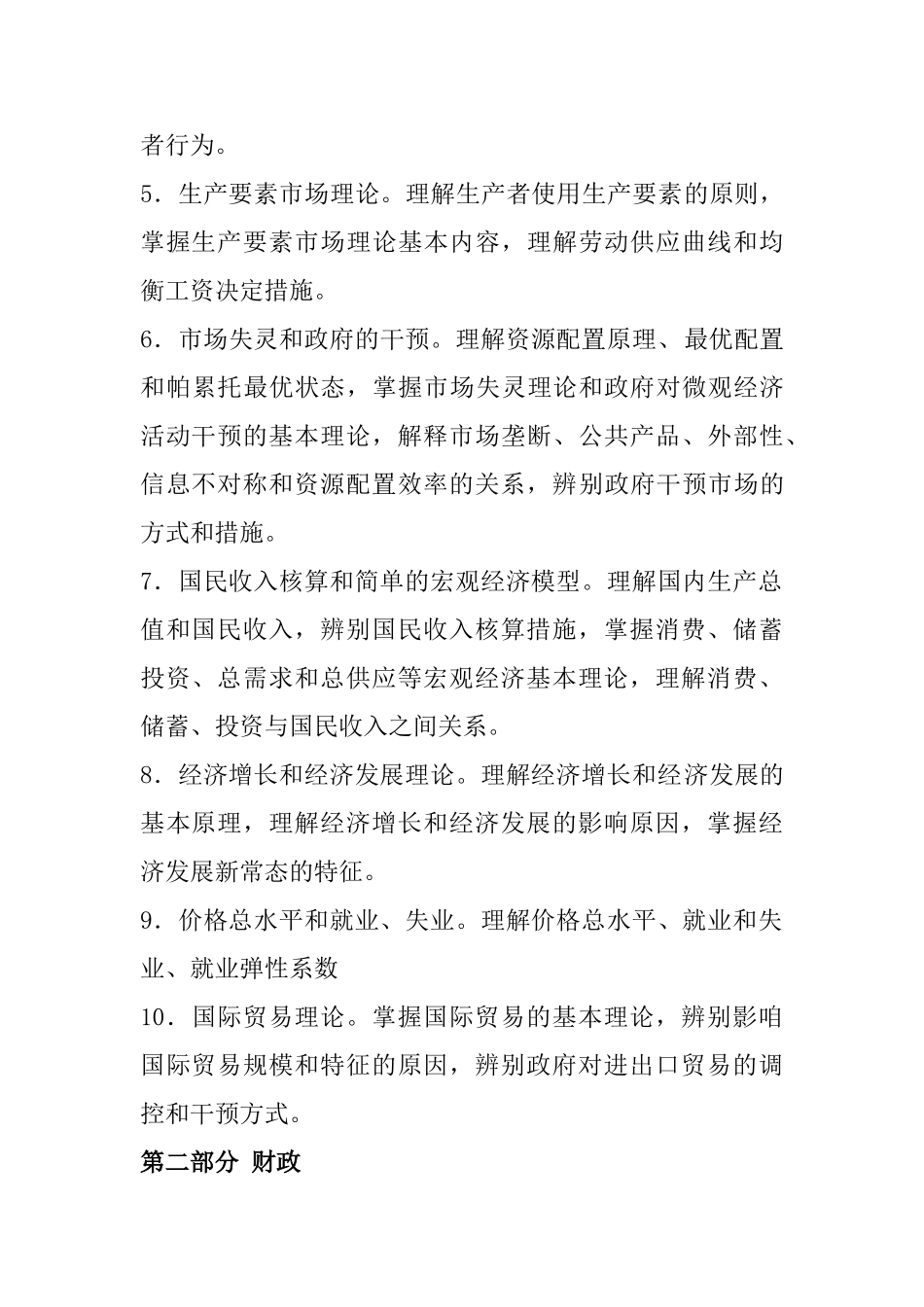 2025年经济基础知识中级考试大纲_第2页