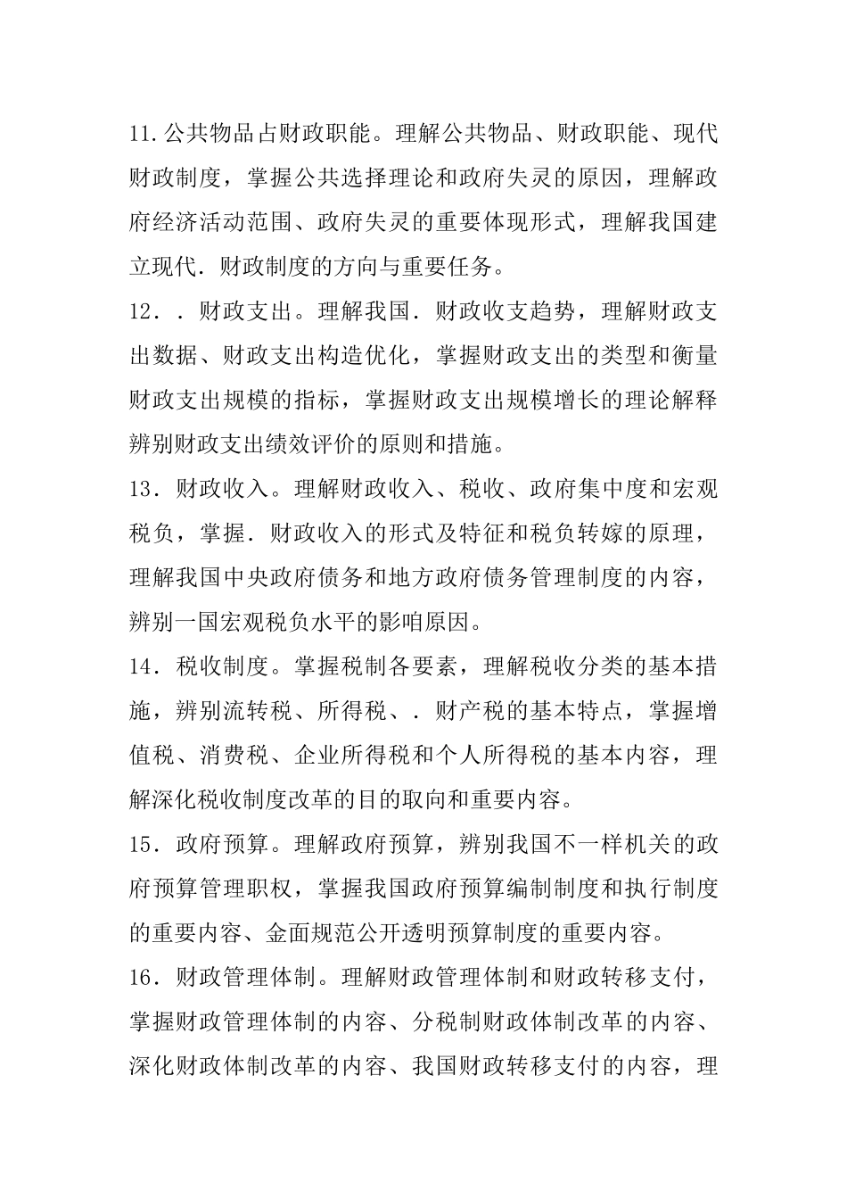 2025年经济基础知识中级考试大纲_第3页
