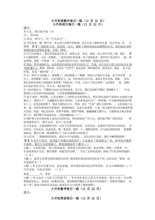 2025年小升初语数外12月22日